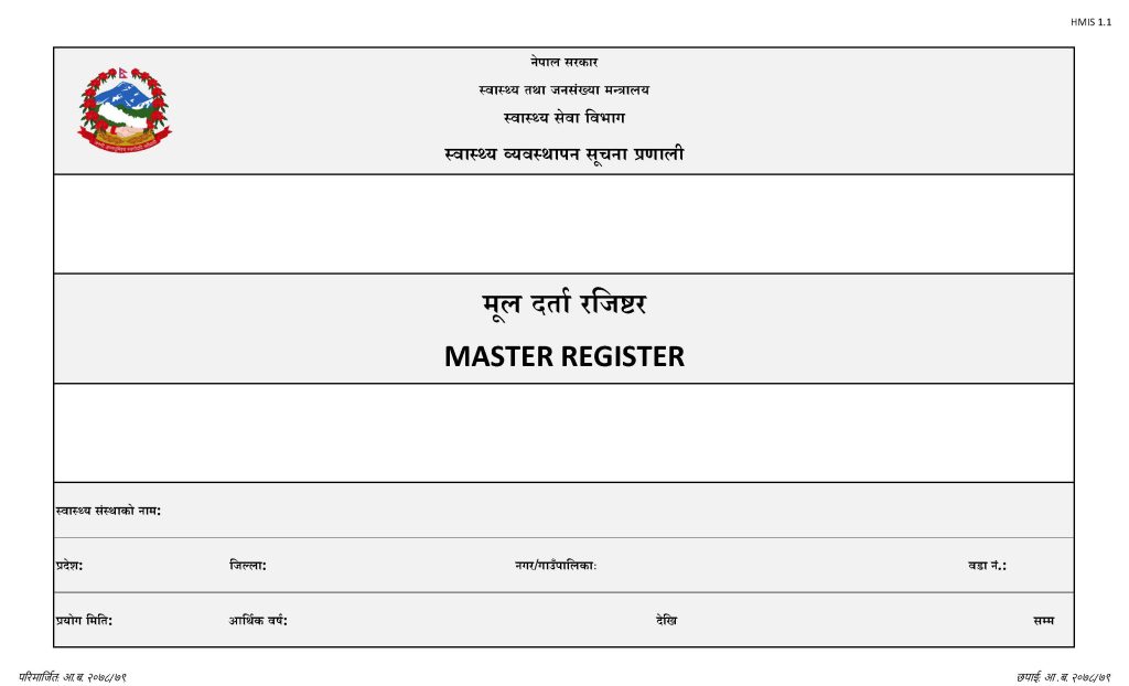 HMIS 1.1- Master Register (मूल दर्ता रजिष्टर) Cover Page