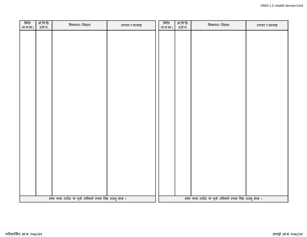 HMIS 1.2- Health Service Card (स्वास्थ्य सेवा कार्ड) Back Page