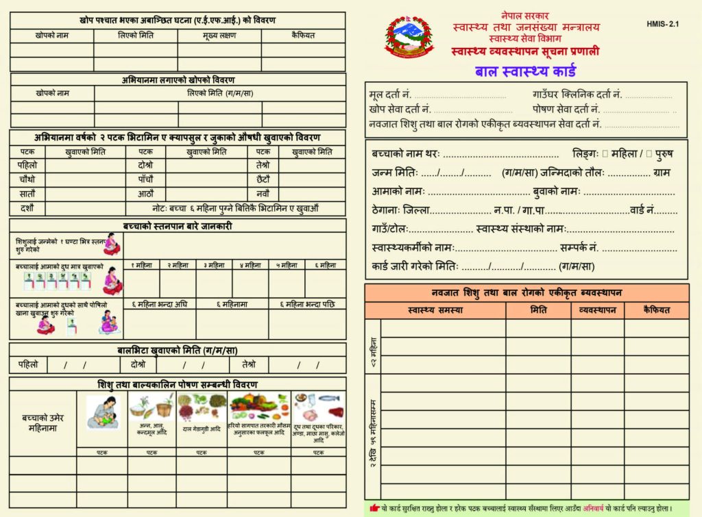HMIS 2.1- Child Health Card (बाल स्वास्थ्य कार्ड)_Front_Page