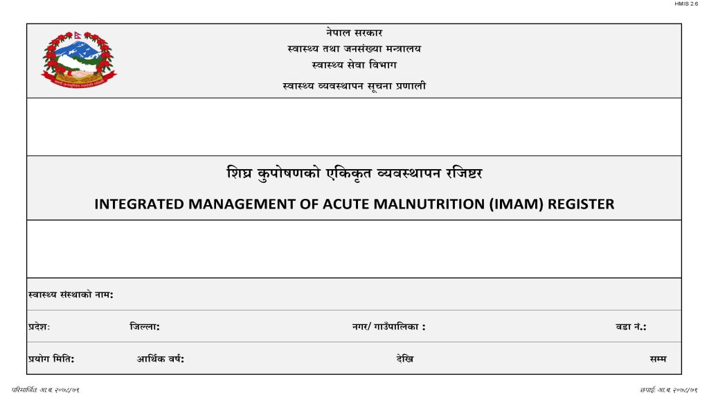 HMIS 2.6- Integrated Management of Acute Malnutrition (IMAM) Register (शिघ्र कुपोषणको एकिकृत व्यवस्थापन रजिष्टर)