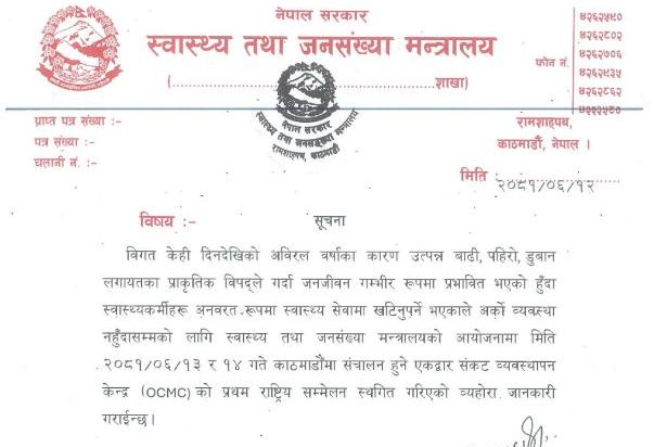 OCMC Related Notice- Ministry of Health and Population