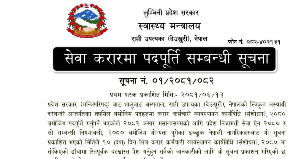 Vacancy Notice- Ministry of Health, Lumbini Province