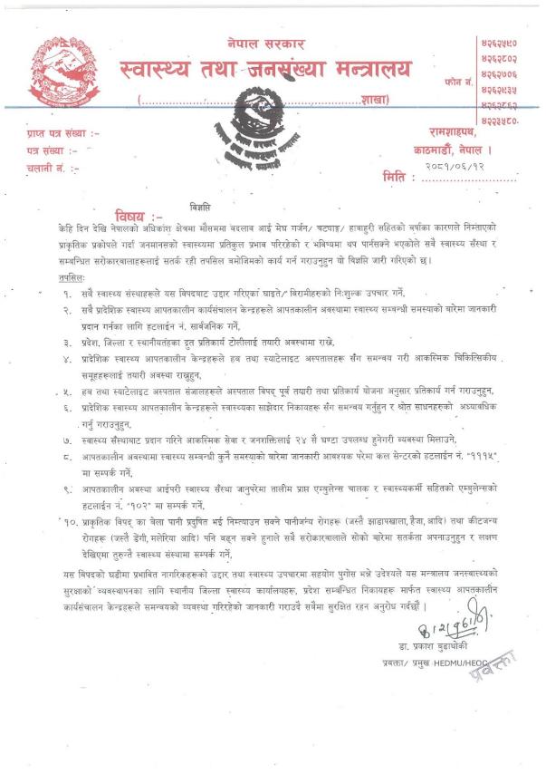 स्वास्थ्य तथा जनसङ्ख्या मन्त्रालयको विज्ञप्ती ।