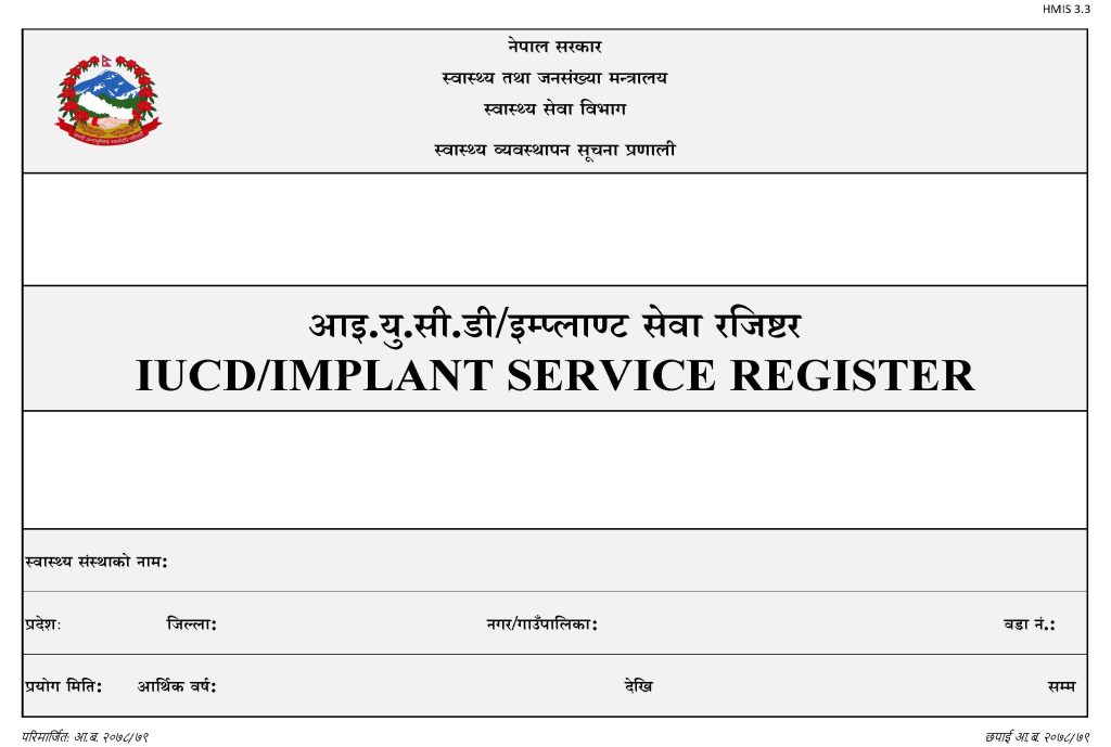 HMIS 3.3- FP Temporary Method IUCD/Implant Service Register (आइ.यु.सी.डी./इम्प्लाण्ट सेवा रजिष्टर)_Cover_Page_1