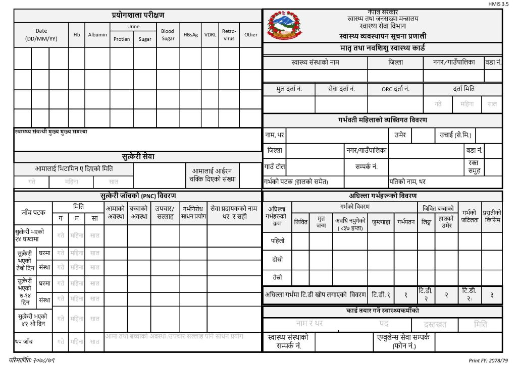 HMIS 3.5- Maternal and Newborn Health Card (मातृ तथा नवशिशु स्वास्थ्य कार्ड)_Front_Page