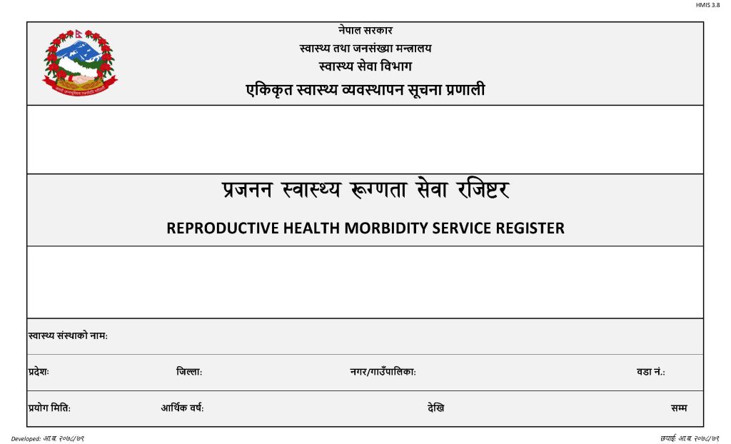 HMIS 3.8- RH Morbidity Service Register (प्रजनन स्वास्थ्य रुग्णता सेवा रजिष्टर)_Cover_Page
