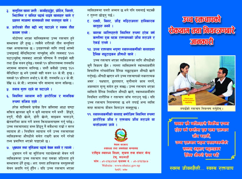 उच्च रक्तचापको रोकथाम तथा नियन्त्रणबारे जानकारी_Page_1