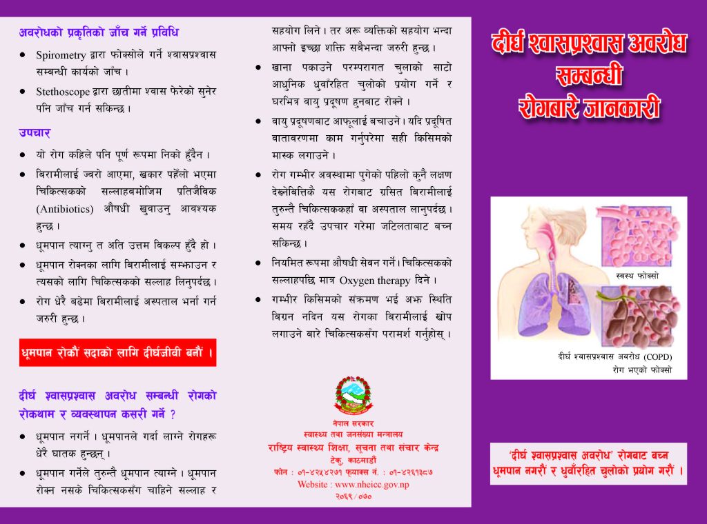 दीर्घ श्वासप्रश्वास अवरोध सम्बन्धी रोगबारे जानकारी_Page_1