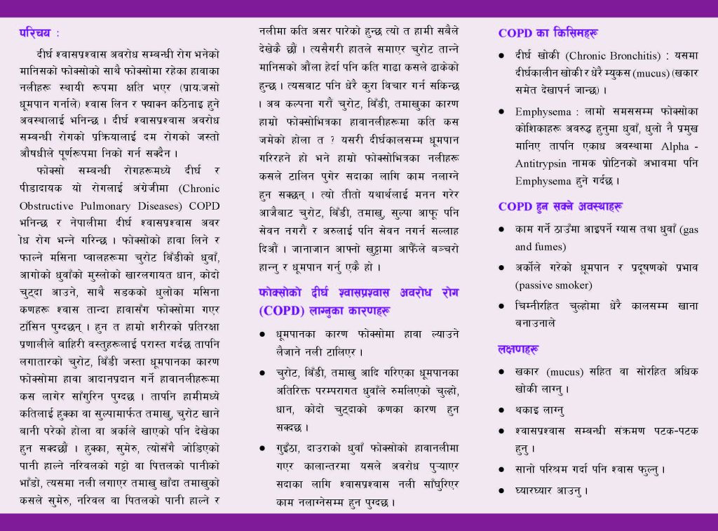 दीर्घ श्वासप्रश्वास अवरोध सम्बन्धी रोगबारे जानकारी_Page_2