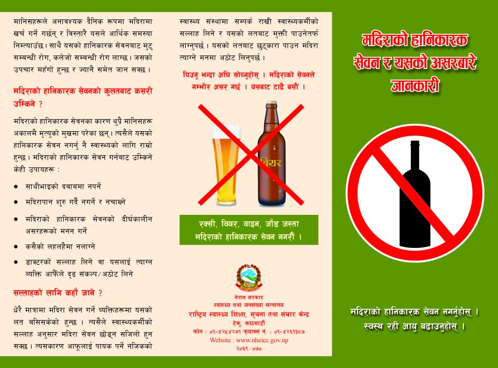मदिराको हानिकारक सेवन र यसको असरबारे जानकारी_Page_1