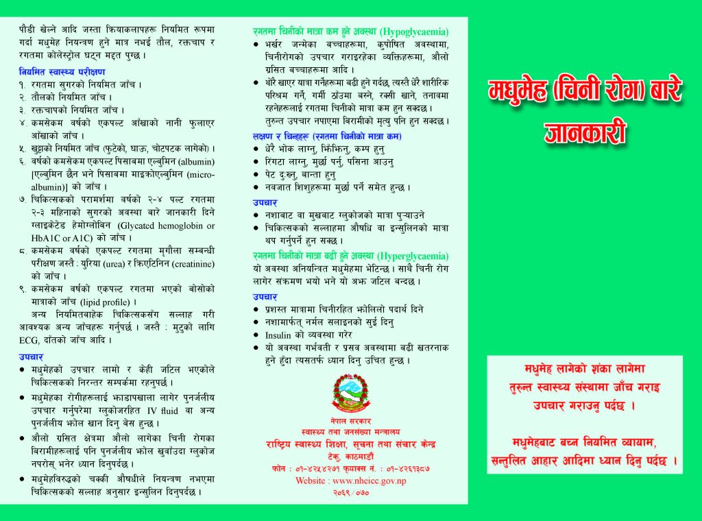 मधुमेह (चिनी रोग) बारे जानकारी_Page_1