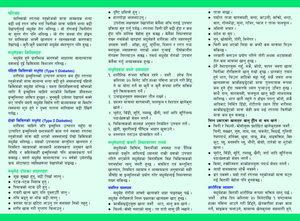 मधुमेह (चिनी रोग) बारे जानकारी_Page_2