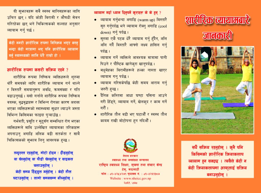 शारिरीक ब्यायाम बारे जानकारी_Page_1