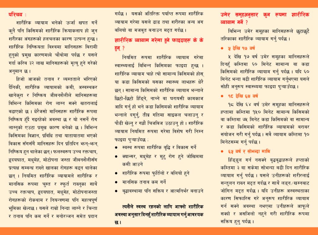 शारिरीक ब्यायाम बारे जानकारी_Page_2