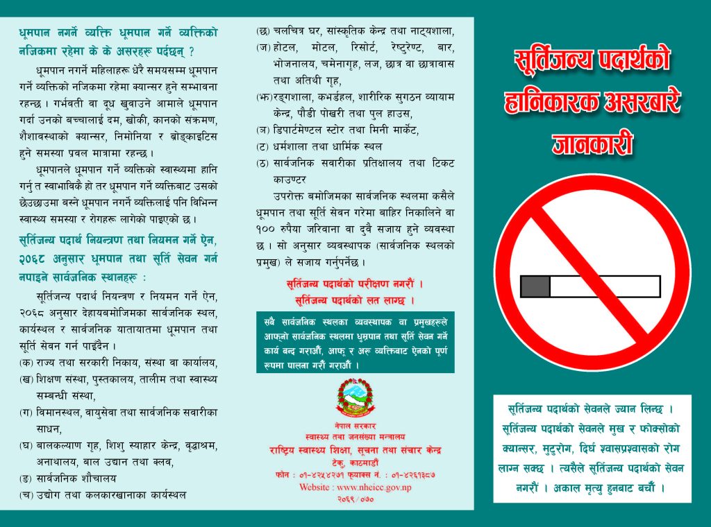 सूर्तिजन्य पदार्थको हानिकारक असरबारे जानकारी_Page_1