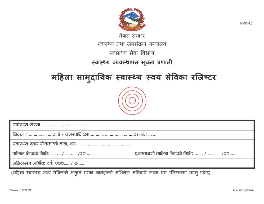 HMIS 4.2- FCHV Service Register_Cover_Page