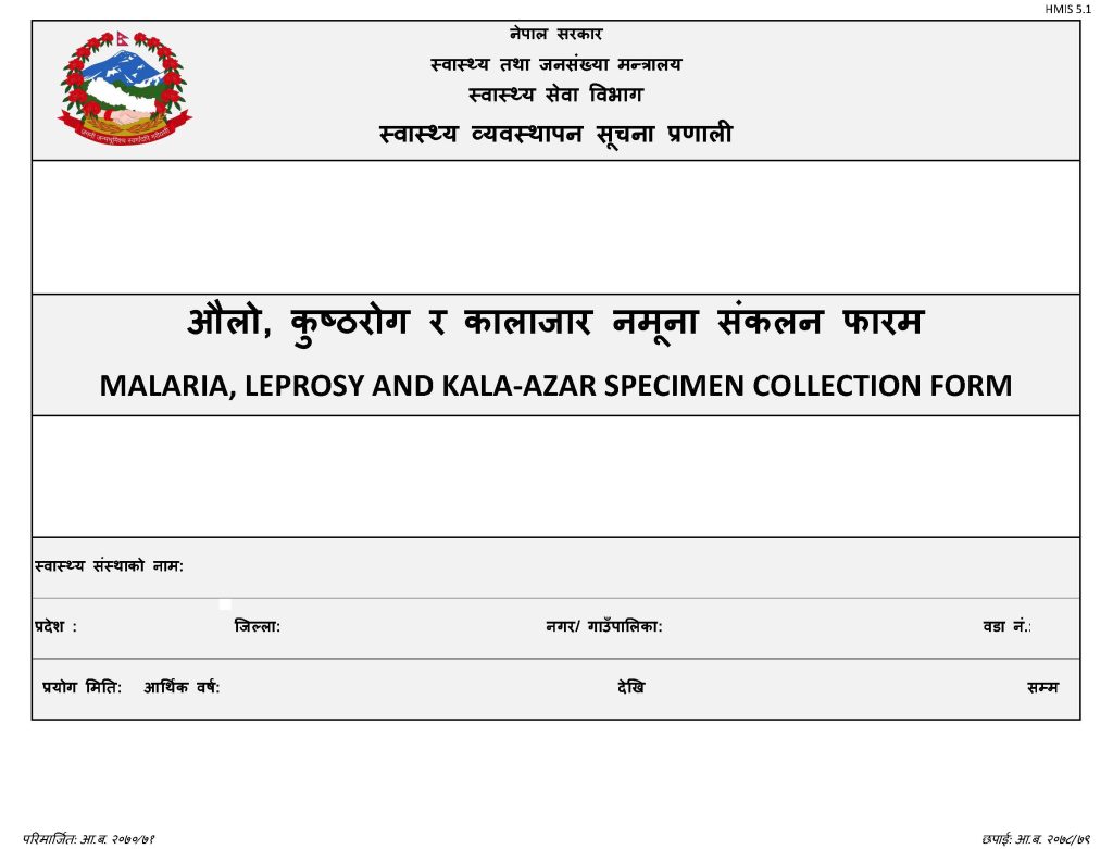 HMIS 5.1- Malaria, Leprosy & Kala-azar Specimen Collection Form (औलो, कुष्ठरोग र कालाजार नमूना संकलन फारम)_Cover_Page