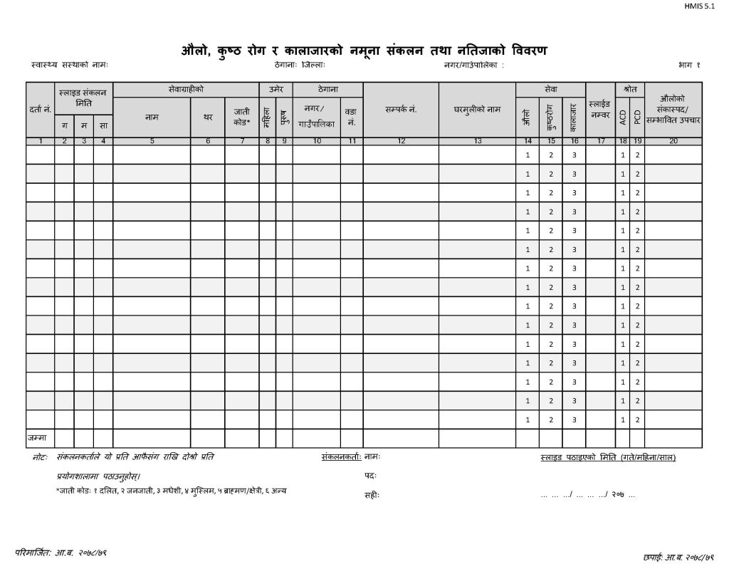HMIS 5.1- Malaria, Leprosy & Kala-azar Specimen Collection Form (औलो, कुष्ठरोग र कालाजार नमूना संकलन फारम)_Page_1