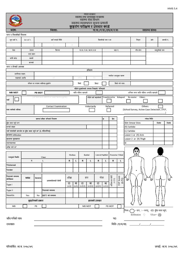 Leprosy Examination Treatment Reformed (कुष्ठरोग परीक्षण र उपचार कार्ड)