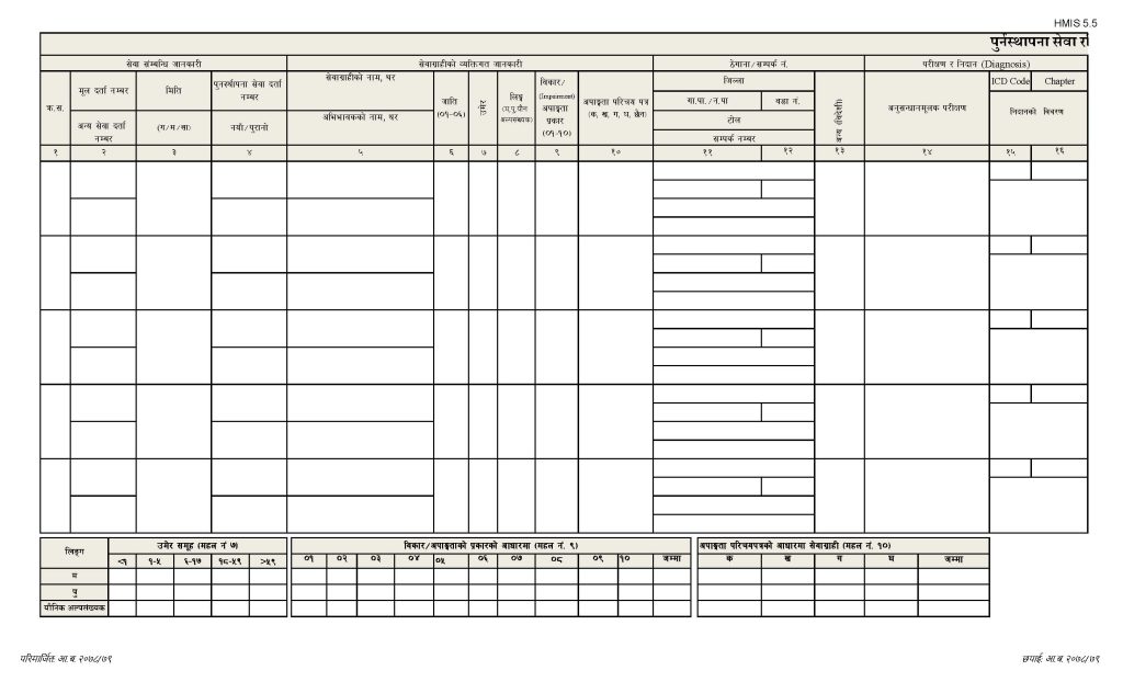 Rehabilitation Service Register (पुर्नस्थापना सेवा रजिष्टर)_Page_1