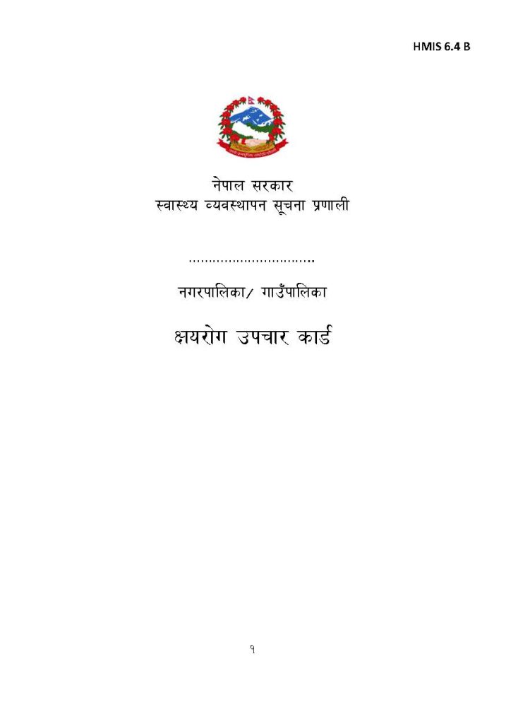 Tuberculosis Treatment Card (Patient) (क्षयरोग उपचार कार्ड (बिरामी))_Page_1