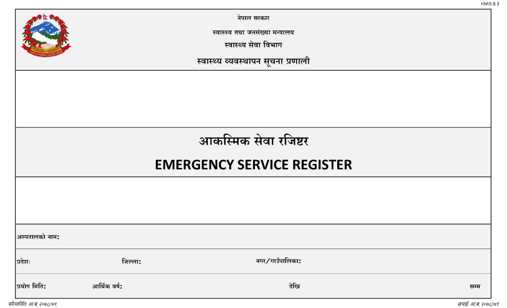 Emergency Service Register (आकस्मिक सेवा रजिष्टर)_Cover_Page
