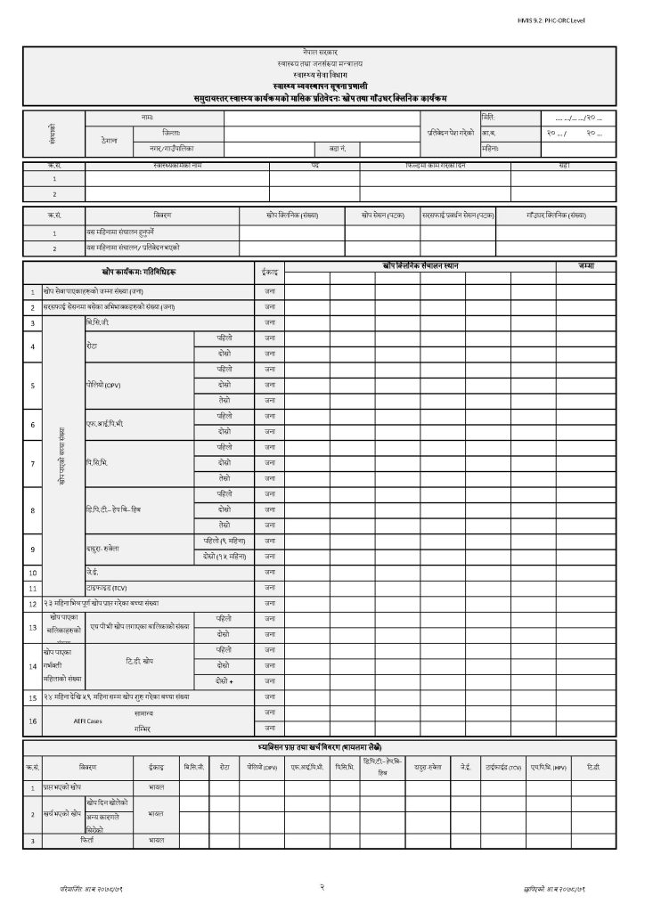 PHC-ORC Level Reporting Form (समुदायस्तर स्वास्थ्य कार्यक्रमको मासिक प्रतिवेदन फारम)_Page_1