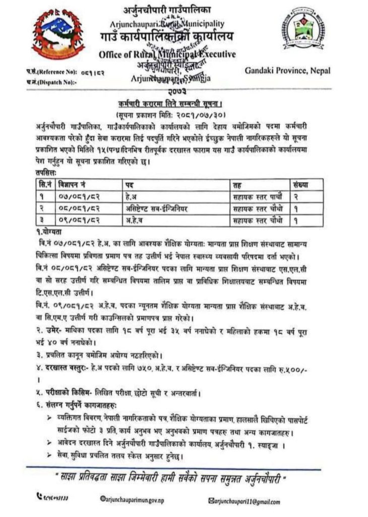 Vacancy Announcement- Arjunchaupari Rural Municipality