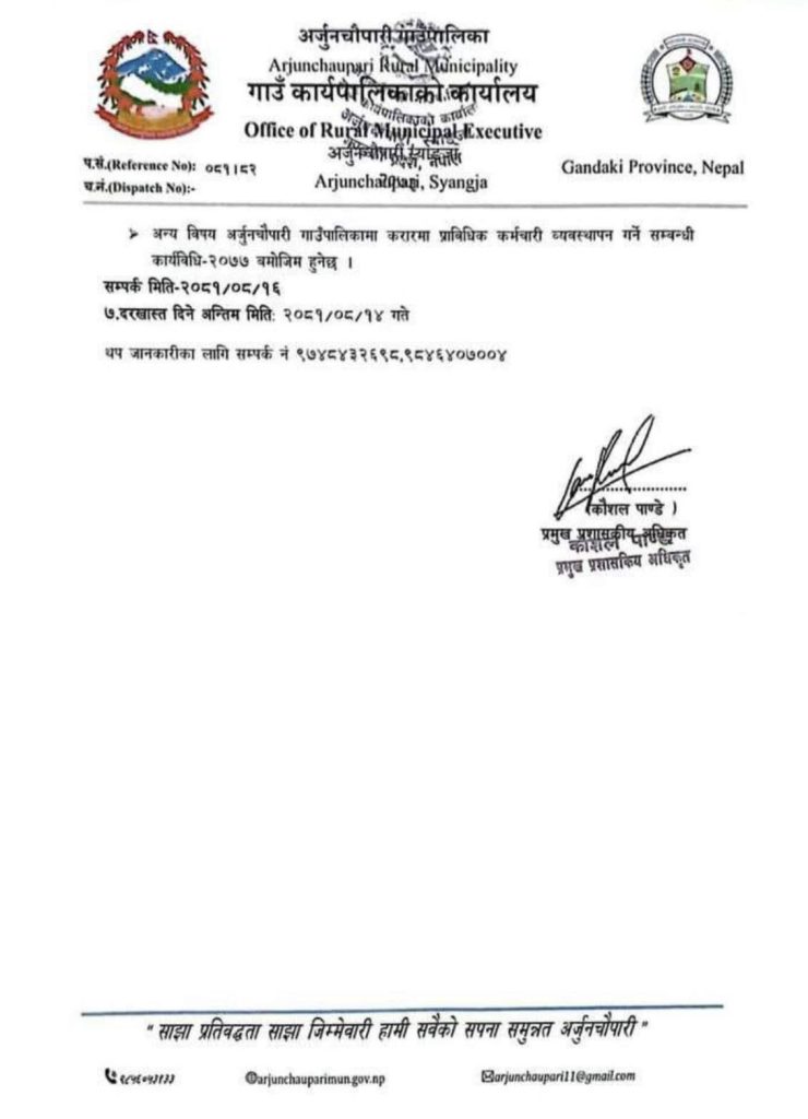 Vacancy Announcement- Arjunchaupari Rural Municipality_Page_2