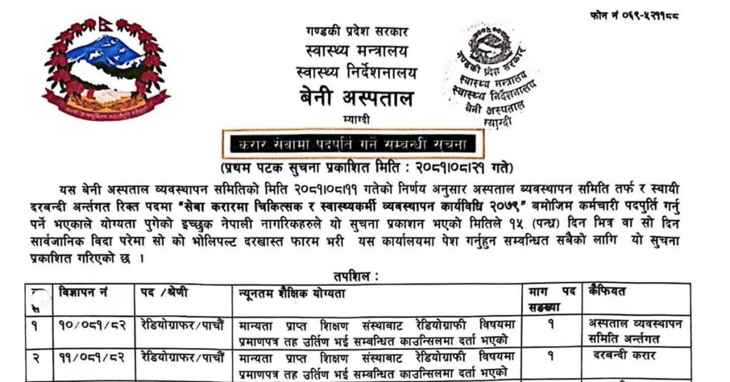 Vacancy Announcement- Beni Hospital, Myagdi