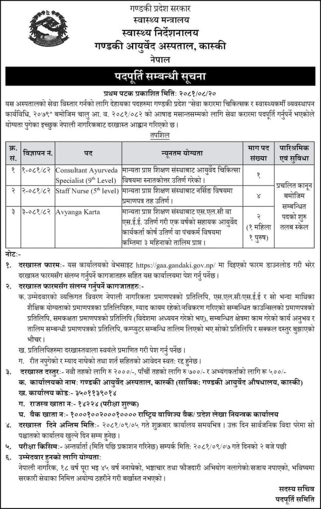 Vacancy Announcement- Gandaki Ayurveda Hospital, Kaski
