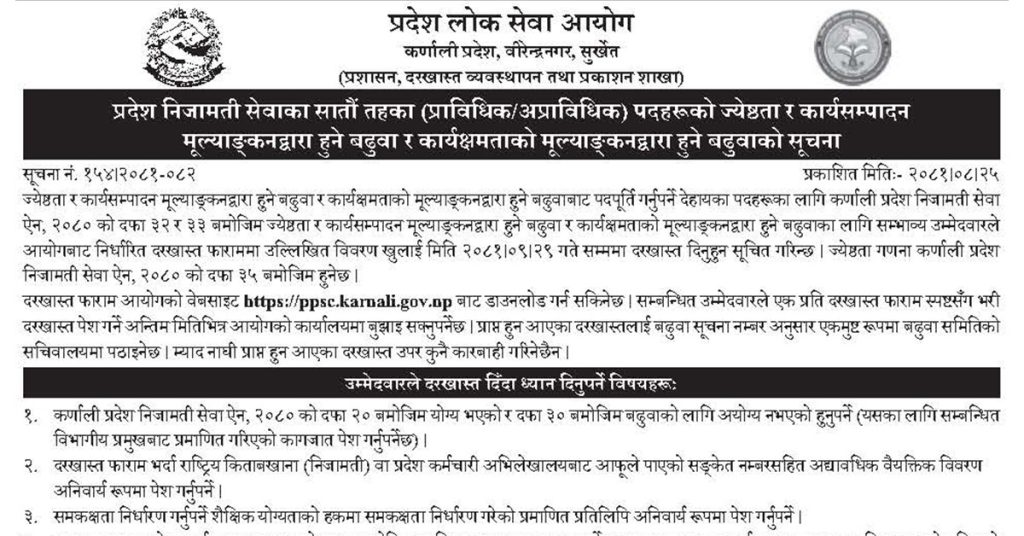 Vacancy Announcement- Karnali Province