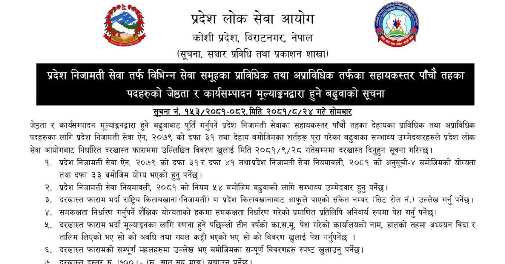 Vacancy Announcement- Koshi Province