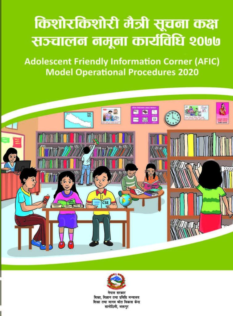 किशोरकिशोरी मैत्री सूचना कक्ष सञ्चालन कार्यविधि, २०७७