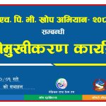 HPV Vaccination Campaign Banners