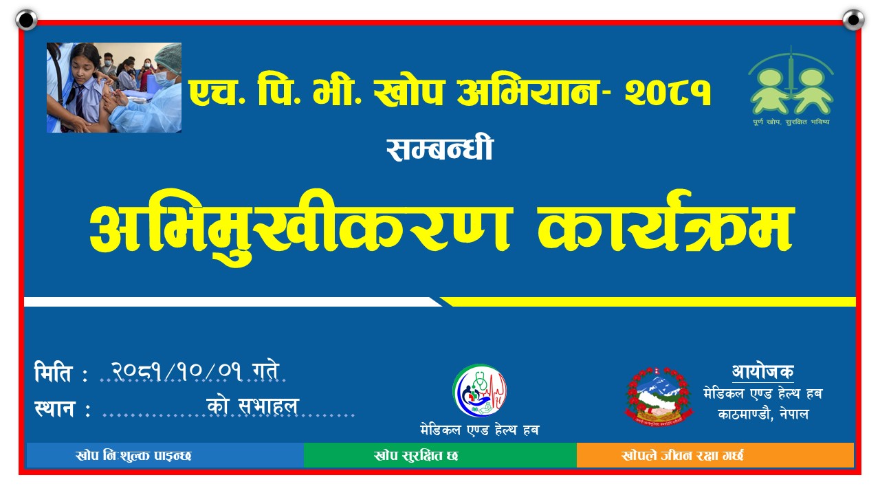 HPV Vaccination Campaign Banners