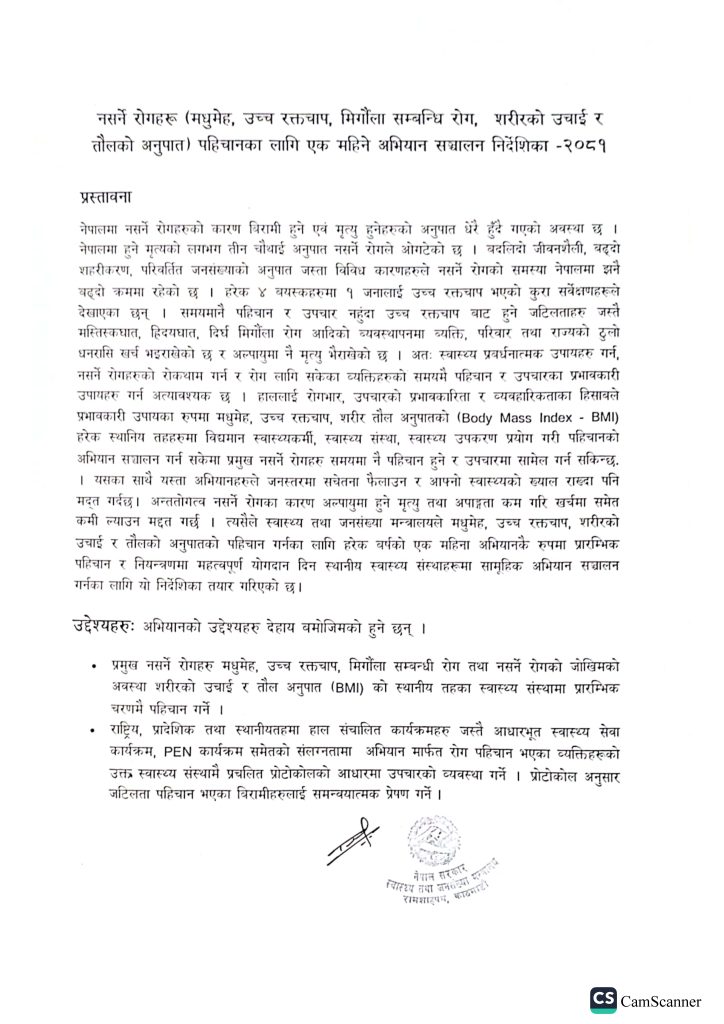 नसर्ने रोगहरु पहिचानका लागि एक महिने अभियान सञ्चालन निर्देशिका, २०८१_Page_01