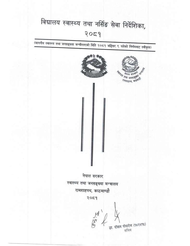 विद्यालय स्वास्थ्य तथा नर्सिङ सेवा निर्देशिका, २०८१