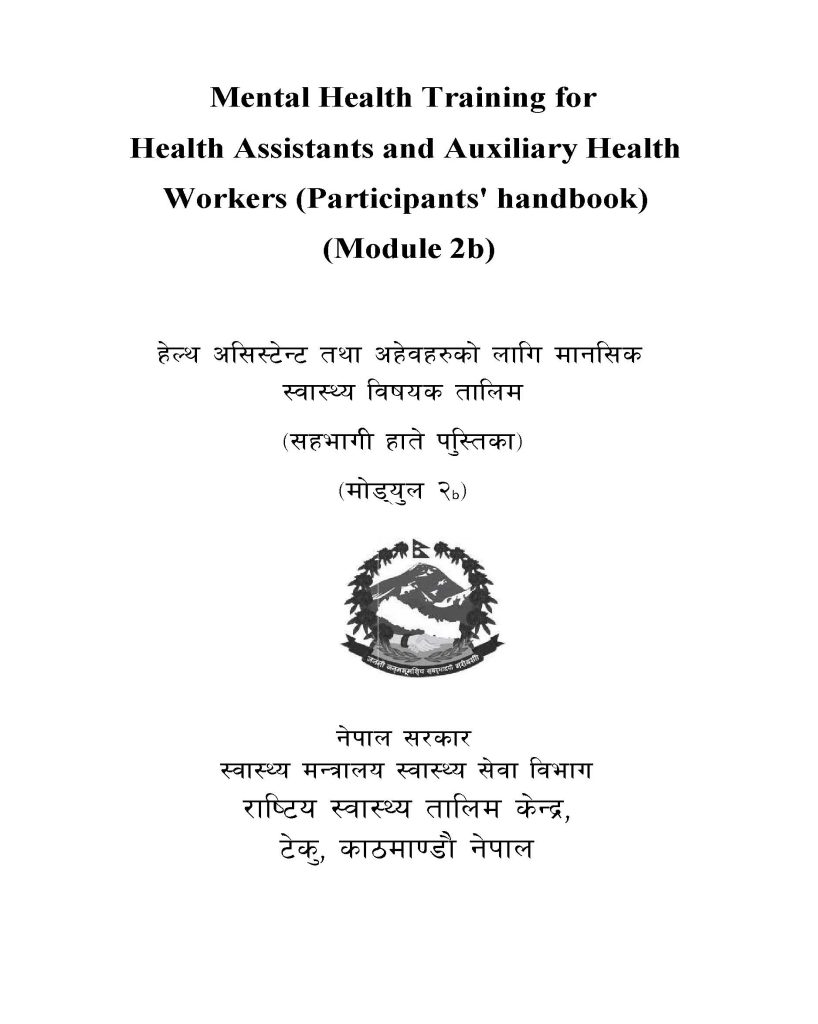 Mental Health Training for HA & AHW, Participant's Han...AHW-DP-12-19 स्वास्थ्यकर्मीहरुकाे लागि मानसिक स्वास्थ्य सम्बन्धी तालिम